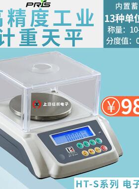 普瑞逊电子天平HT-600S系列电子天平600g/0.01g计重计数电子天平