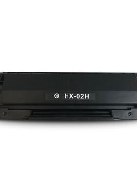 华讯安信翼/华讯方舟华讯方舟硒鼓HX-02H 黑色 适用机型HS1300S