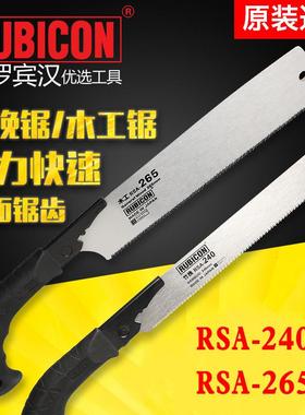 罗宾汉RUBICON RSA-240H/265H进口竹用手锯 园林锯木工手锯竹用锯