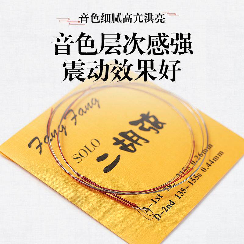 蓼风金FangFang二胡弦演奏型二胡琴弦配件内外套弦高级金芳芳
