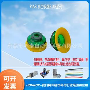 S.B52XP3060.XXX PIAB派亚博 硬纸板吸盘 B35XP 带筛网 真空吸盘