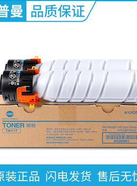 原装柯美TN117碳粉TN117H高容柯尼卡美能达164/184/185/7718/7818