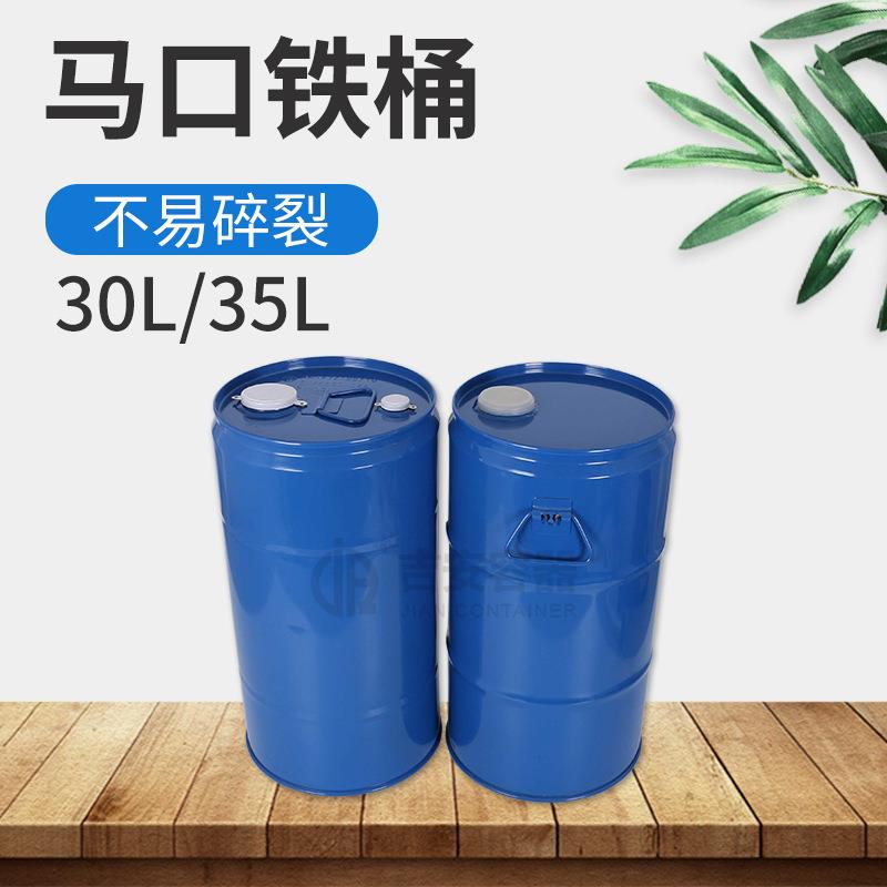 厂家直供30L35升马口铁桶单双口化工涂料油漆铁桶圆形量大价优
