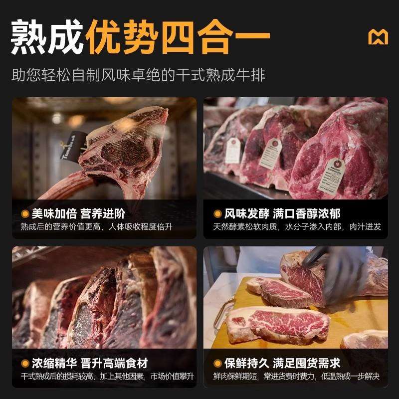 麦大厨牛肉熟成柜商用干式牛排柜恒温排酸柜冷藏保鲜冷冻展示柜