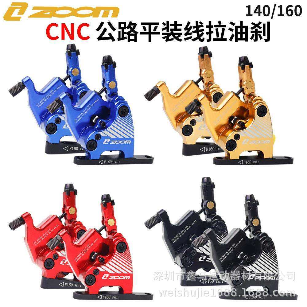 ZOOM公路车碟刹油刹夹器平装式刹车器线拉油碟双活塞油压制动卡钳