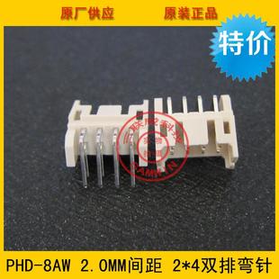 8AW 弯针针座 PH2.0间距双排8P卧式 环保耐高温 4P弯针针座 PHD