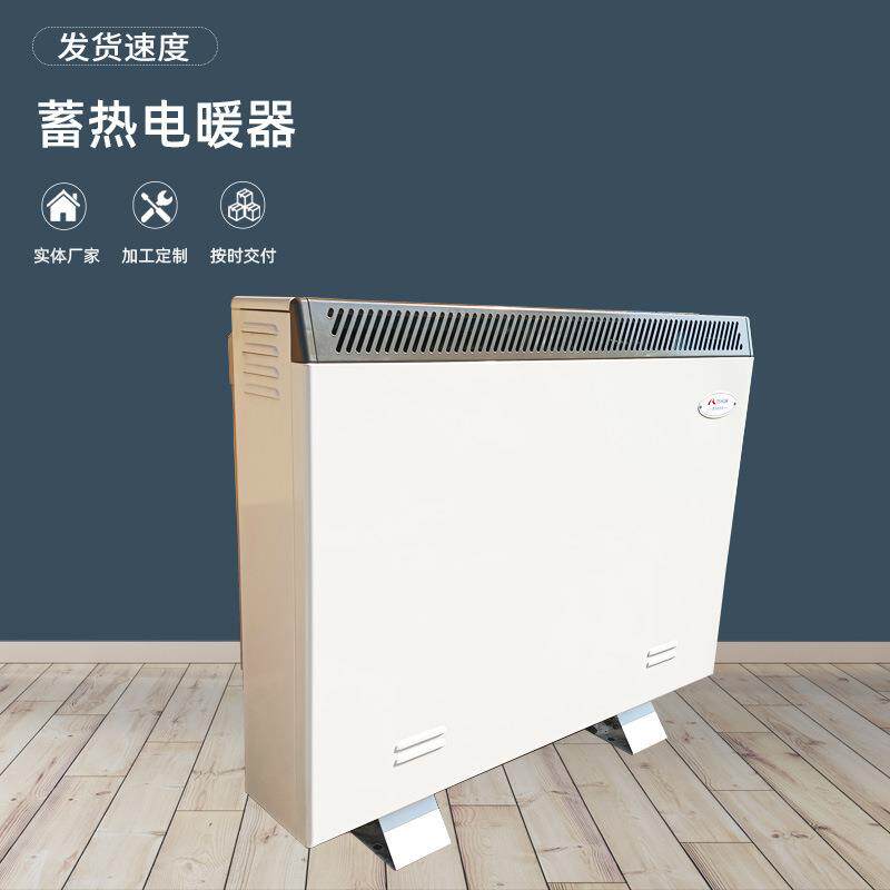 厂家供应家用蓄热式电暖气家用储热式取暖器蓄热式电采暖取暖器