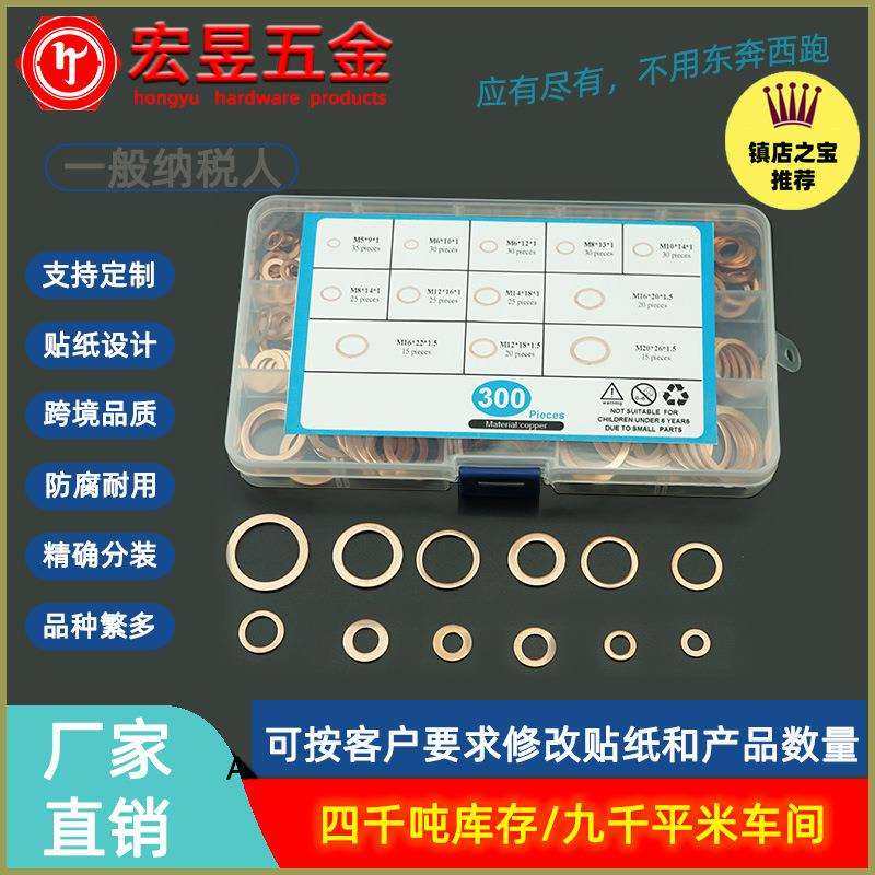 跨境300PCS紫铜油封垫圈套装盒装 密封平垫圈铜垫片油封紫铜垫片