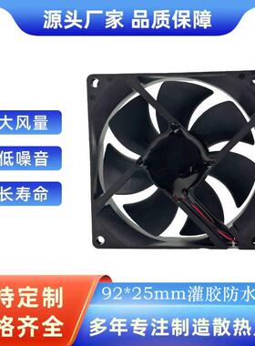 9225电子检测设备散热风扇 IP68灌胶防水风扇 AFB0924HH-A