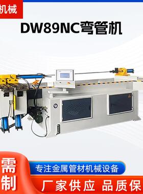 DW89NC弯管机长机精密自动供应不锈钢圆管方管折弯机数控弯管机