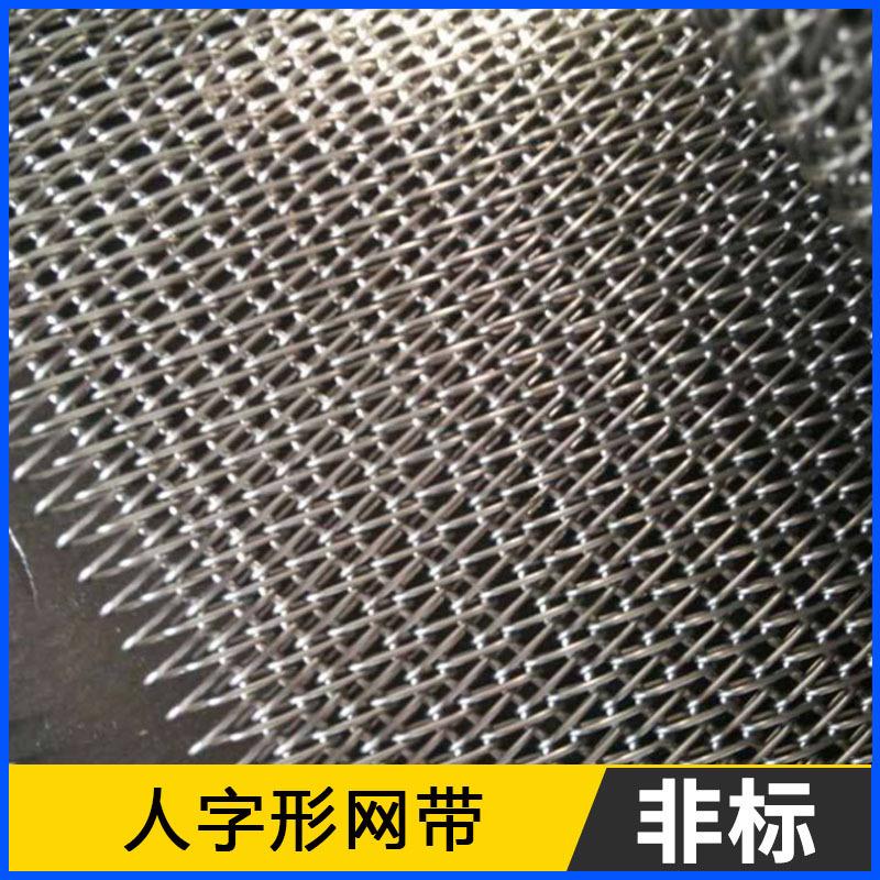 热处理加密人字网带不锈钢304输送带烘干机人字网带