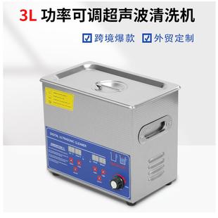 40KHZ120W超声波清洗机工业超除油器实验室小型震荡器110v设备3L