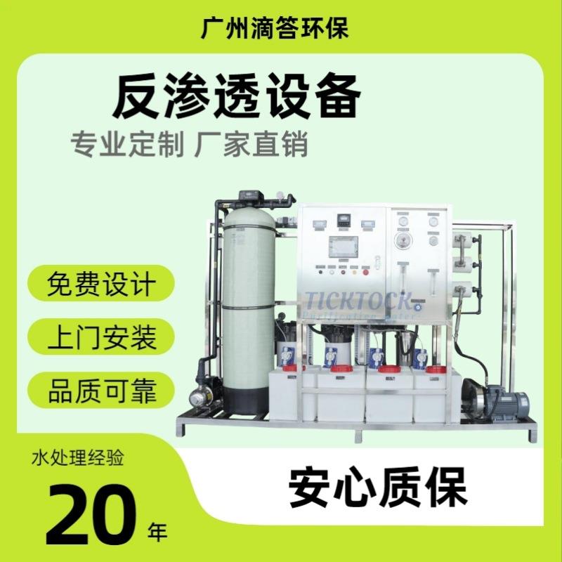 苦咸水纯净水设备500L海水淡化设备反渗透设备纯水设备超滤设备
