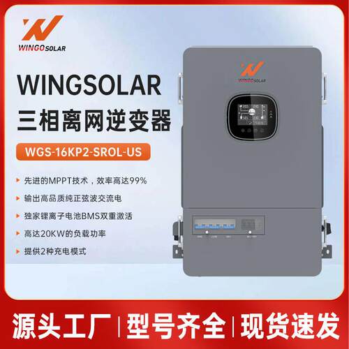 16KW三相离网逆变器  先进的MPPT技术，效率达99% ·输出