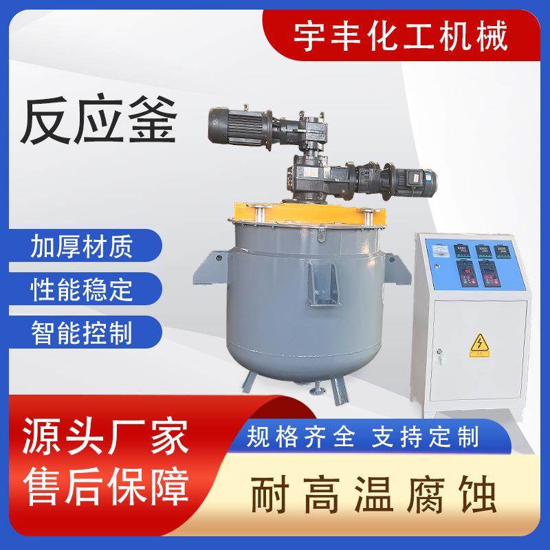 不锈钢反应釜高速分散乳化微生物酵母均质高剪切液体电加热搅拌罐,工业油品/胶粘/化学/实验室用品,反应设备,淘宝优惠券,粉丝福利购,淘宝优惠卷