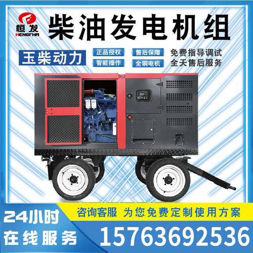 60kw玉柴柴油发电机配移动拖车户外工程施工临时供电设备稳定输出