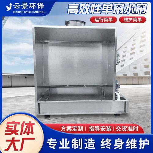 厂家直销不锈钢水帘柜喷漆水帘房通风水帘墙效帘水帘加工设备