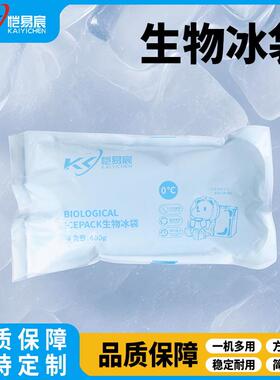 冷冻生物冰袋保鲜快递冷藏冰包凝胶重复保冷袋生鲜运输使用冷动冰
