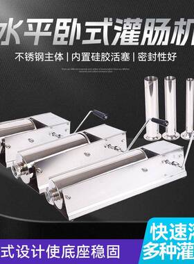 手动灌肠机水平卧式款灌肠器家用腊肠自制神器不锈钢香肠厂家