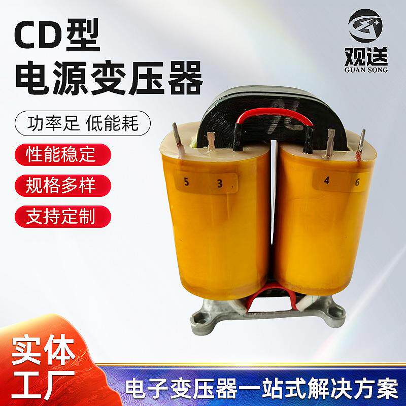 CD型电源变压器20*40*80全铜电源控制变压器直流小型快充变压器