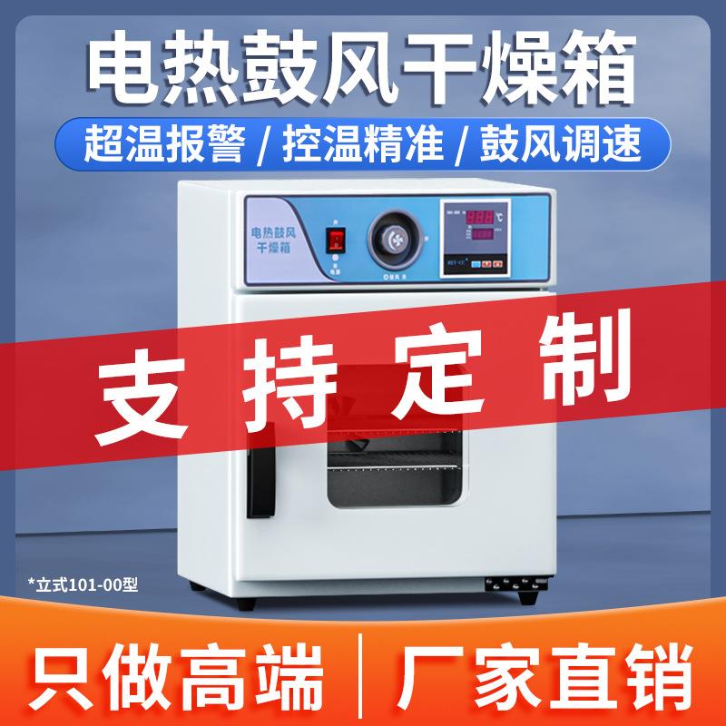 电热鼓风干燥箱实验室新款立式101-00工业烘箱恒温物资药材烘干箱