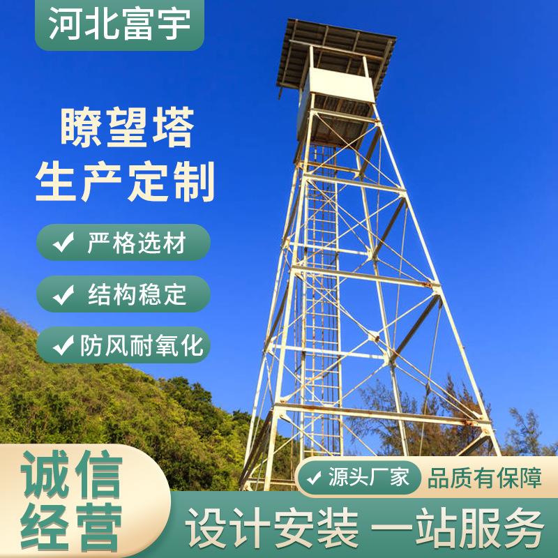 监控塔瞭望塔森林草原防火瞭望塔公园装饰瞭望塔角钢圆钢瞭望塔