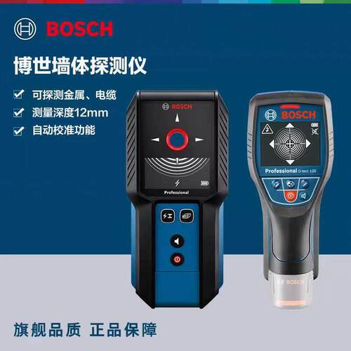 博世墙体探测仪多功能博士墙内水管木材电线金属检测器GMS120-27