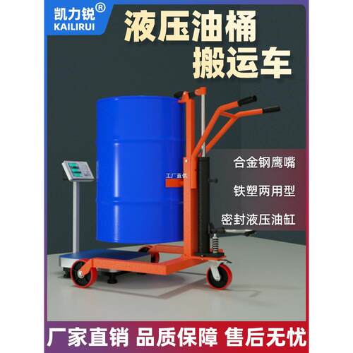 手动液压油桶搬运车拉铁桶塑料圆桶专用升降手推车叉车小拖车工具