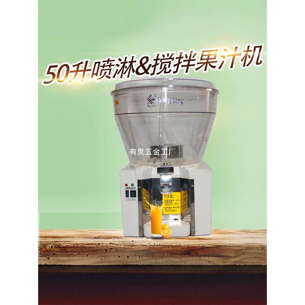 康凌商用冷热50升果汁机冷饮机酸梅汤喷淋大圆缸单缸摆摊饮料机