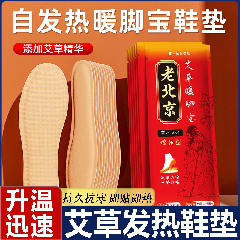 【冷脚克星】艾草发热鞋垫