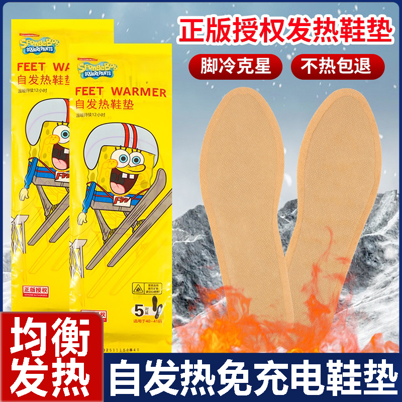 【全网热销500w+】免充发热鞋垫