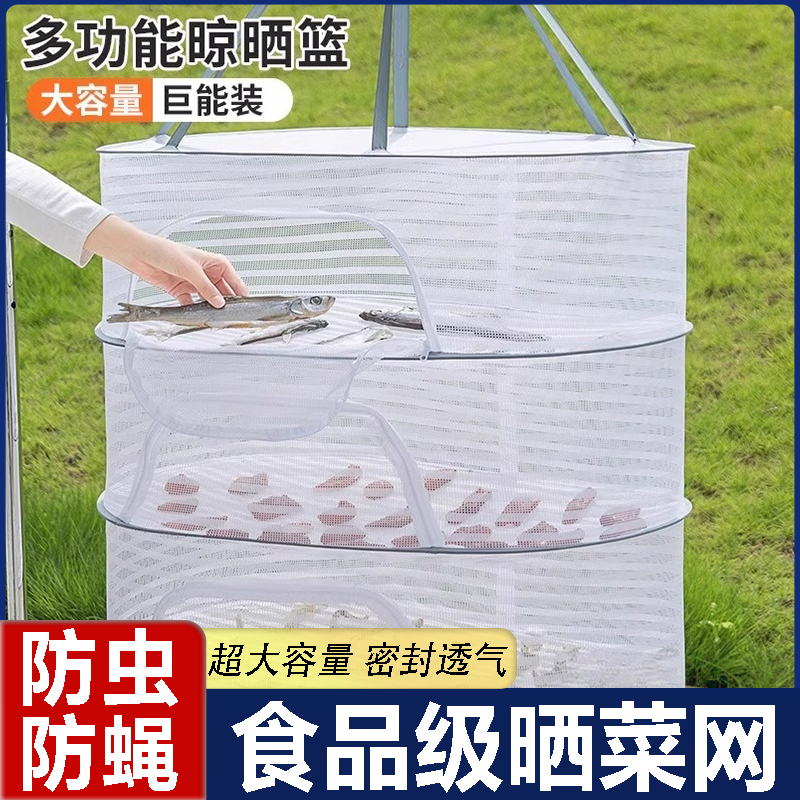 【晒菜晒干货专用】食品级晒菜网