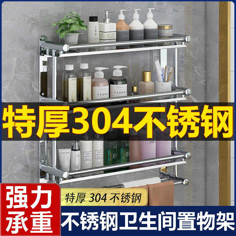 【特厚304不锈钢】卫生间置物架