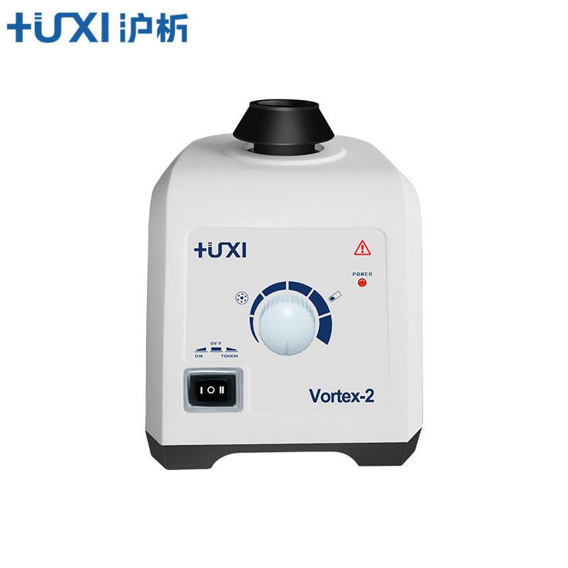 上海沪析 Vortex-2 旋涡混匀仪