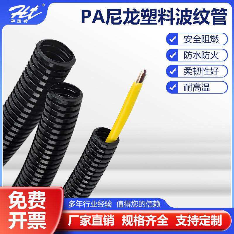 PA塑料波纹软管 穿线软管PA防火波纹管 尼龙防水阻燃塑料波纹管