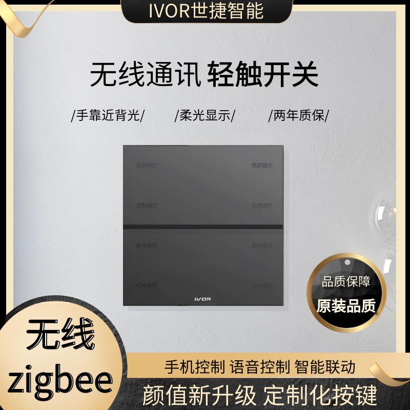 世捷摩根八键智能开关灯光控制系统全屋智能家居智能系统铝合金