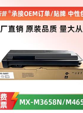 适用夏普MX-560CT粉盒3658 4658 5658 3608 5608N M364 561CT墨粉