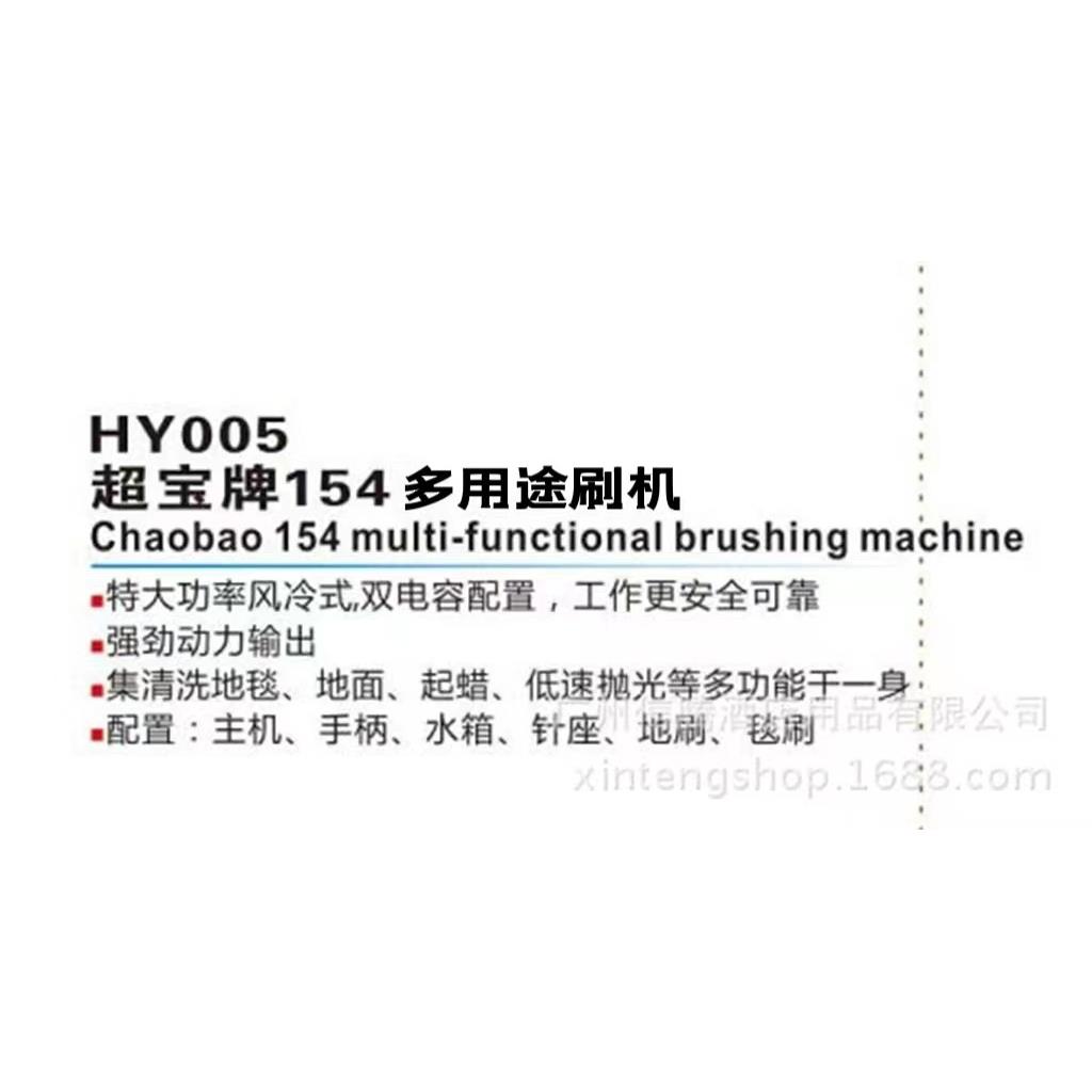 超宝牌HY-005多用途刷机洗地起蜡抛光一体154多功能刷地机