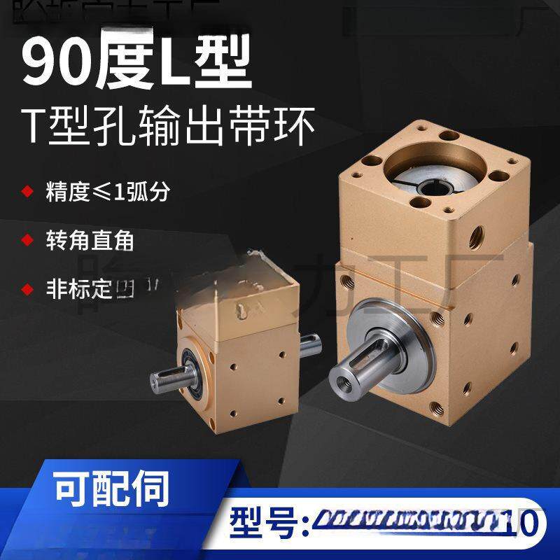 T型90度直角换向器减速机传动十字步进伺服电机转向器齿轮箱
