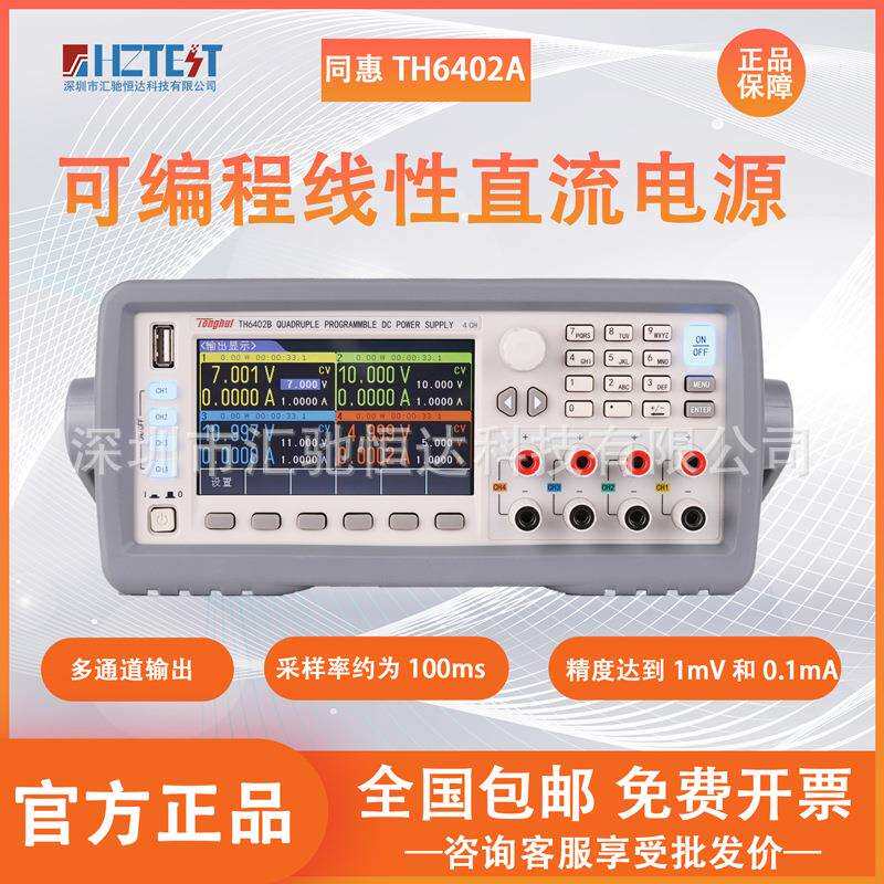同惠TH6402/A三通道可编程直流稳压电源TH6412多路可调