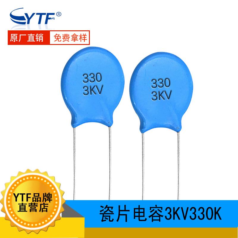 高压瓷片电容3KV330K 0.033NF 33PF 3000V ±10% 片径6mm热销