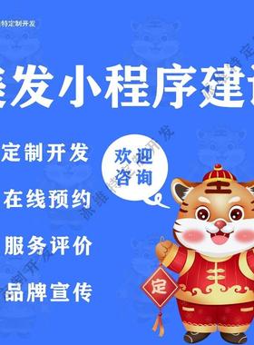 美发小程序建设预约商城开发电商o2o平台制作美业网站建设