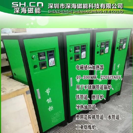 电磁加热器 电磁感应加热器 电磁加热机芯40KW80KW120KW厂家