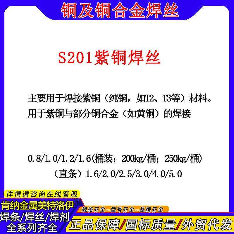 S201铜焊丝ERCu铜焊丝氩弧实芯焊丝焊锡丝合金