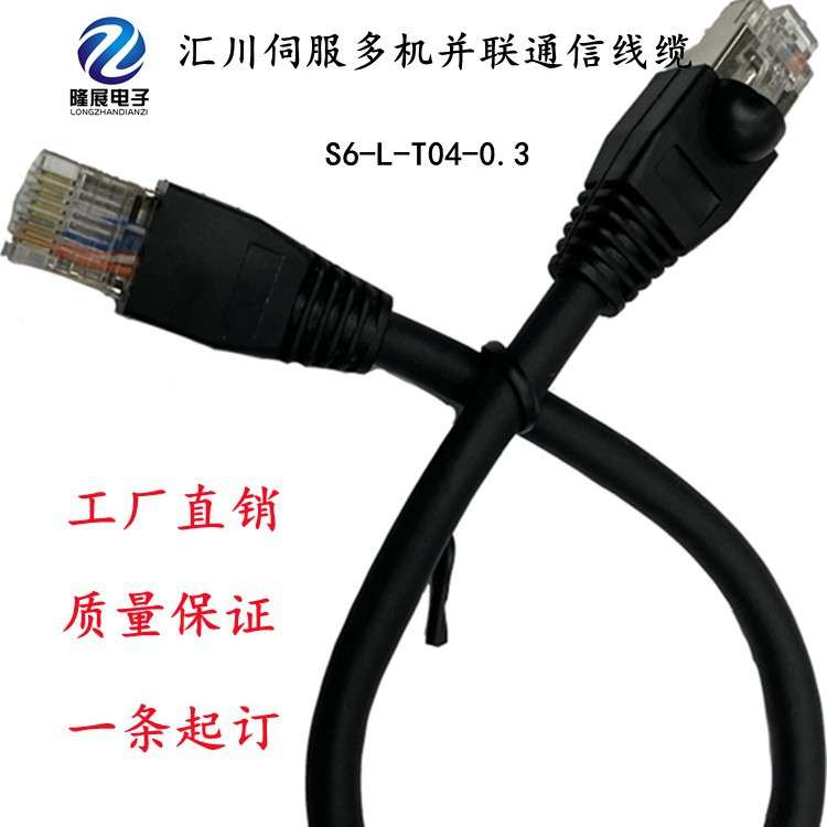 S6-L-T04-8.0  SV660N伺服驱动器多机并联汇川伺服S通信线缆厂家
