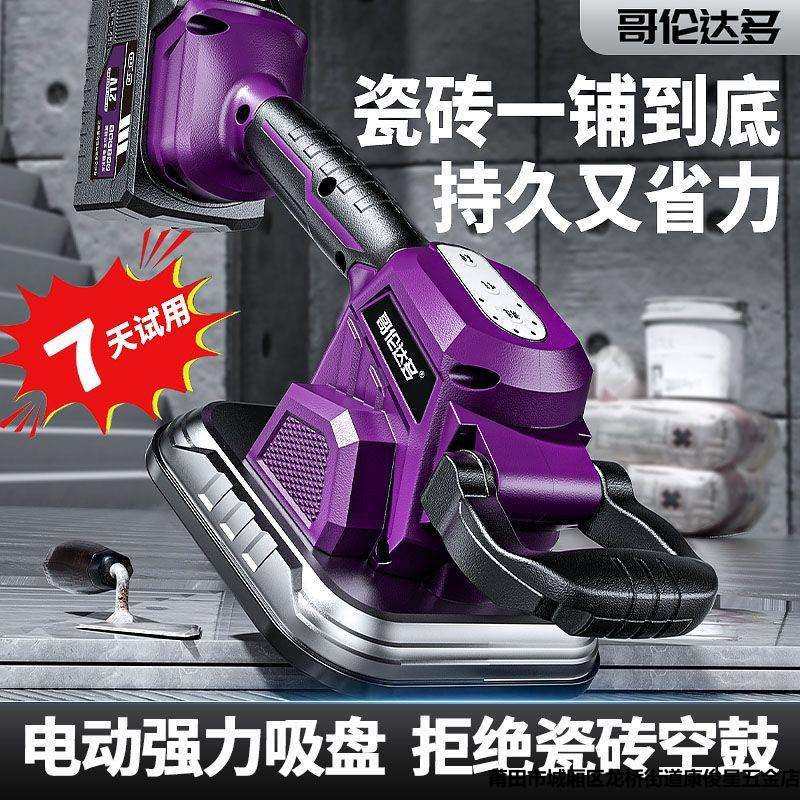 哥伦达多大功率瓷砖平铺机贴砖神器两用新款2024电动吸盘锂电智能,鲜花速递/花卉仿真/绿植园艺,割草机/草坪机,淘宝优惠券,粉丝福利购,淘宝优惠卷