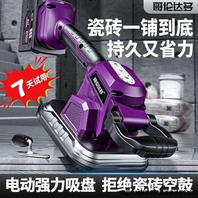 哥伦达多大功率瓷砖平铺机贴砖神器两用新款2024电动吸盘锂电智能