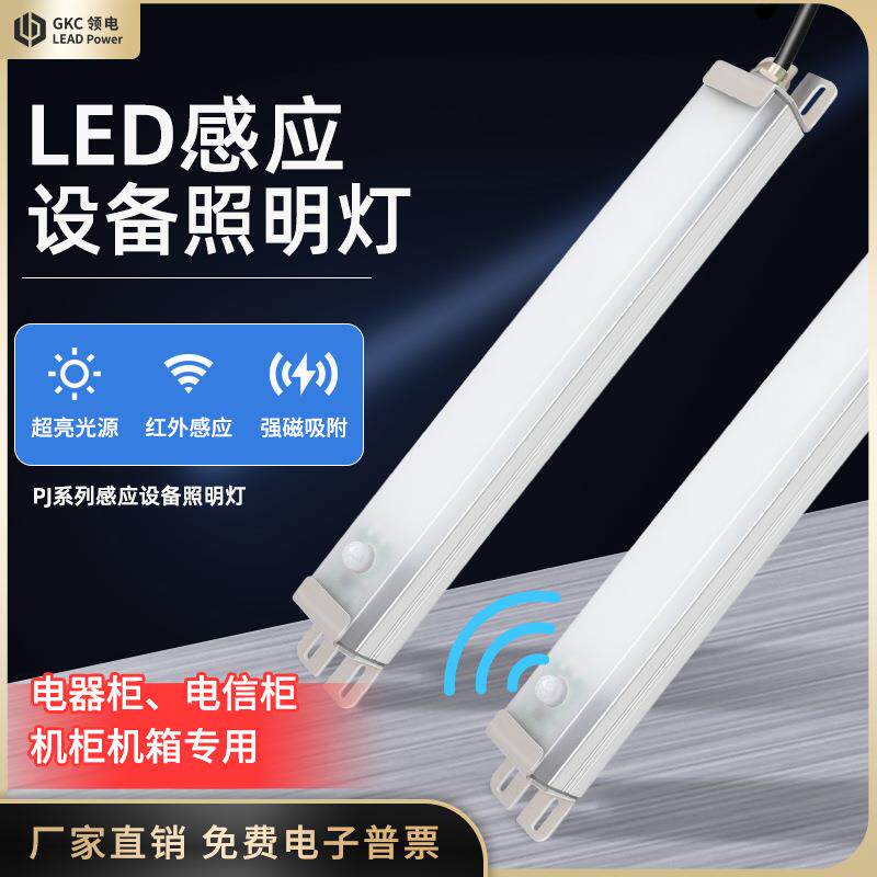 GKC领电PJ感应双色磁吸LED设备氛围照明机床机柜灯24V通信柜