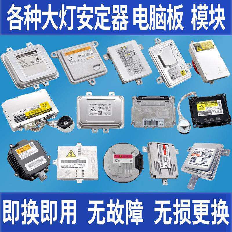 氙气灯安定器1秒快启12V解码启动稳定器35W80货车24V汽车讪气大灯