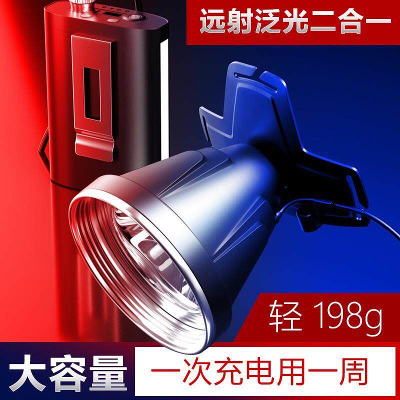 分销爆款强光赶海便携大容量腰挂灯长续航户外充电大光杯头灯矿灯